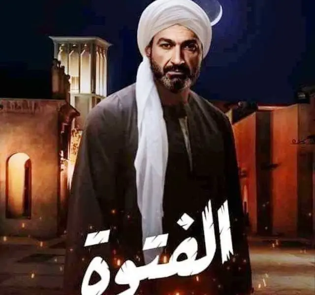 مسلسل الفتوة في صور| القاهرة زمان أيام الفتونة