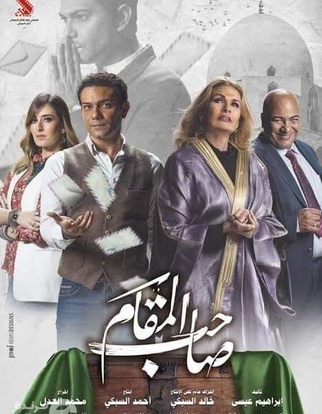 صاحب المقام  | أول فيلم ينتظره الصوفية