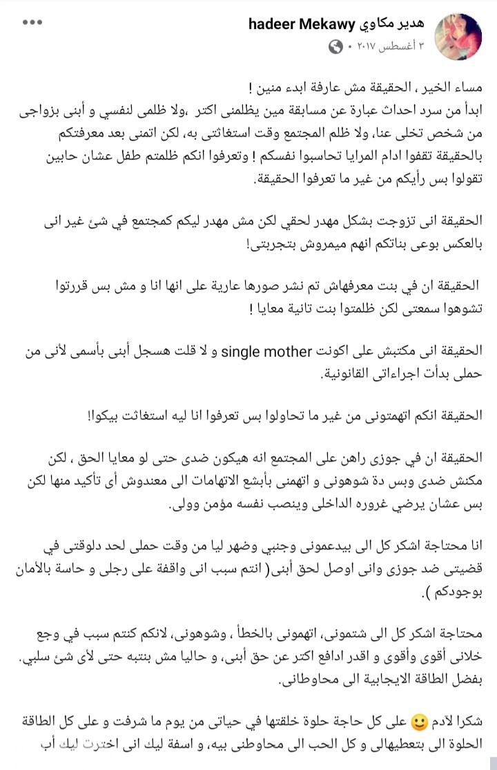 هدير مكاوي أول single mother مصرية: الصور العارية لا تخصني