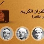 الوطنية للإعلام تلاحق صاحب الفيديو المسيئ لتقليد إذاعة القرآن الكريم