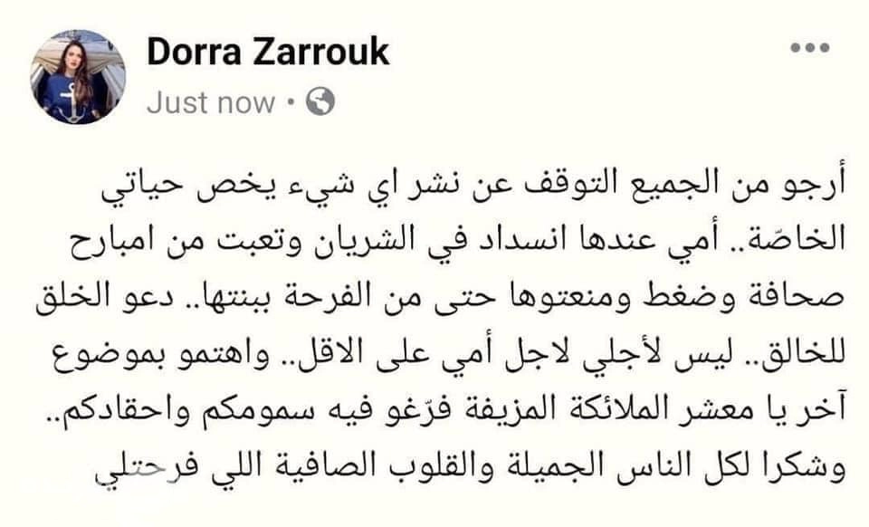 درة بعد زواجها من هاني سعد