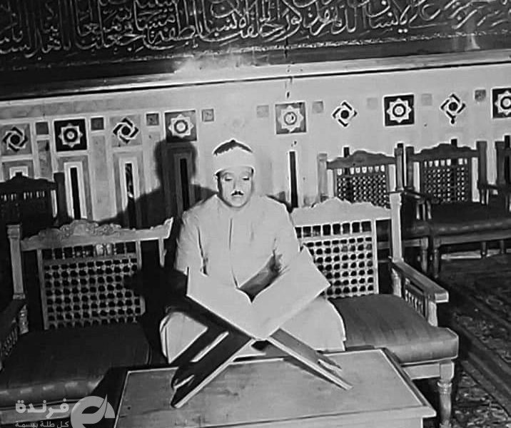 10 صور نادرة للشيخ عبد الباسط عبد الصمد |حصري لـ منصة فرندة