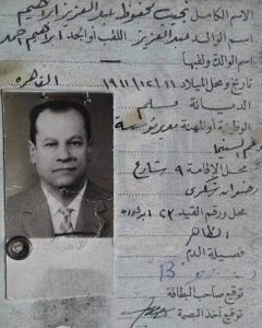 مهنة نجيب محفوظ في بطاقته الشخصية