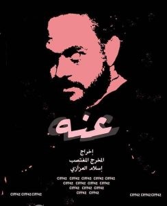 المخرج المغتصب