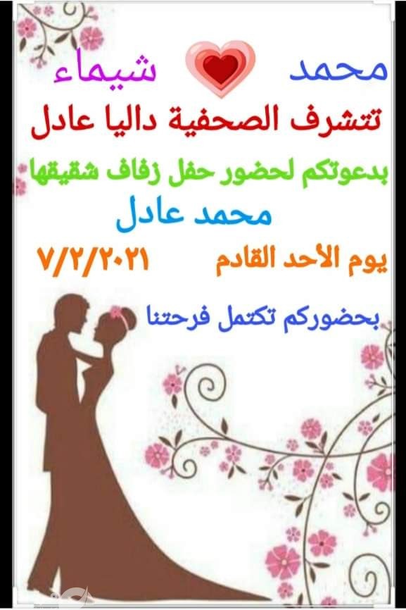 موقع فرندة يهنئ الصحفية داليا عادل بمناسبة حفل زفاف شقيقها