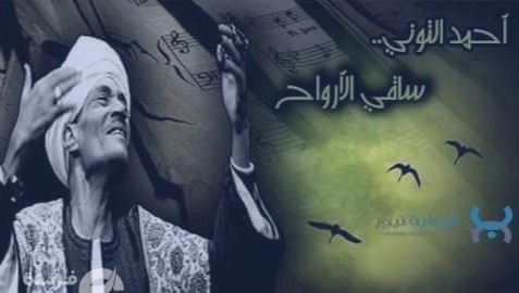 ساقي الأرواح وماضي أبو العزائم |وفي جمع جمع الجمع طافت سفينتي