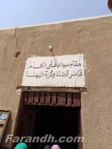 البهنسا الغارة