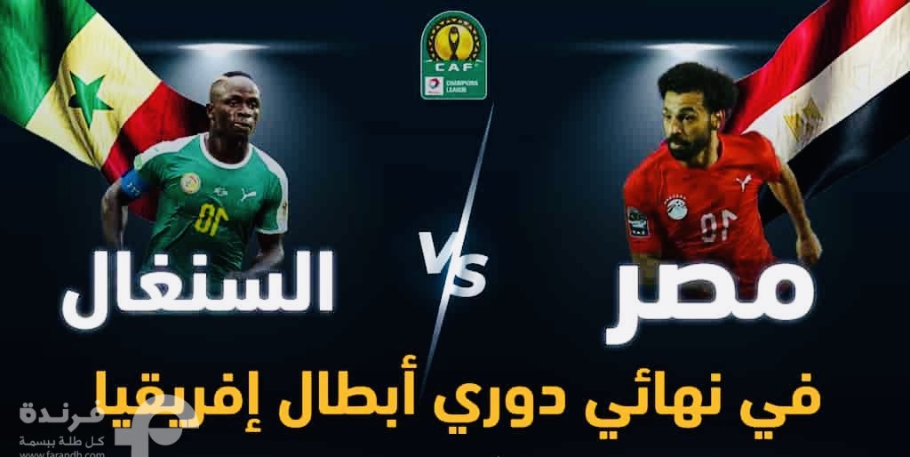 Egypt vs Senegal highlights