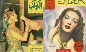 غلاف مجلة الكواكب سنة 1949 وسنة 1969